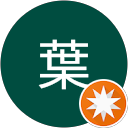 葉 profile picture